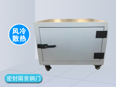 降噪機柜
